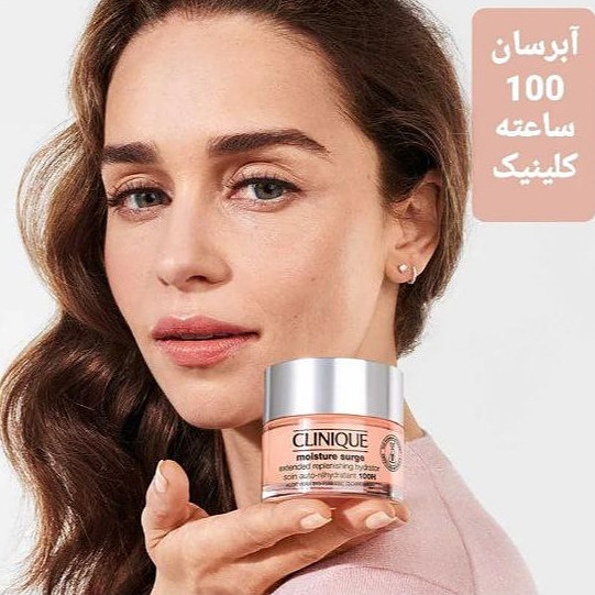 کرم آبرسان 100ساعته کلینیک