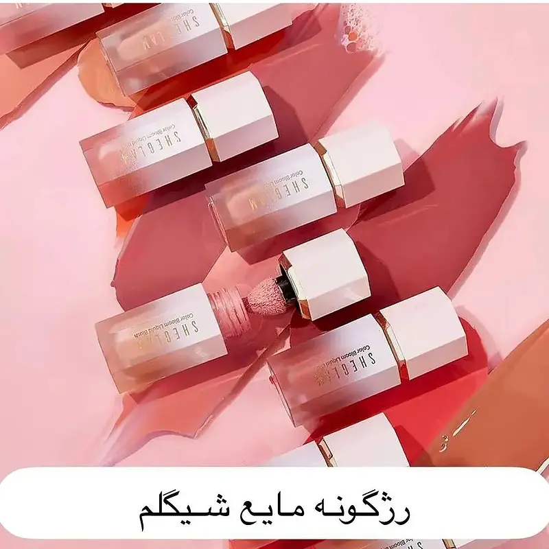 رژگونه مایع شیگلم