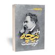   کتاب وقتی نیچه گریست