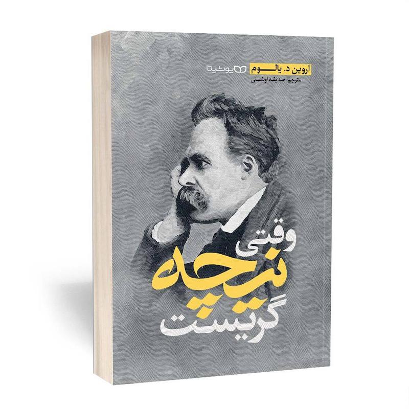   کتاب وقتی نیچه گریست