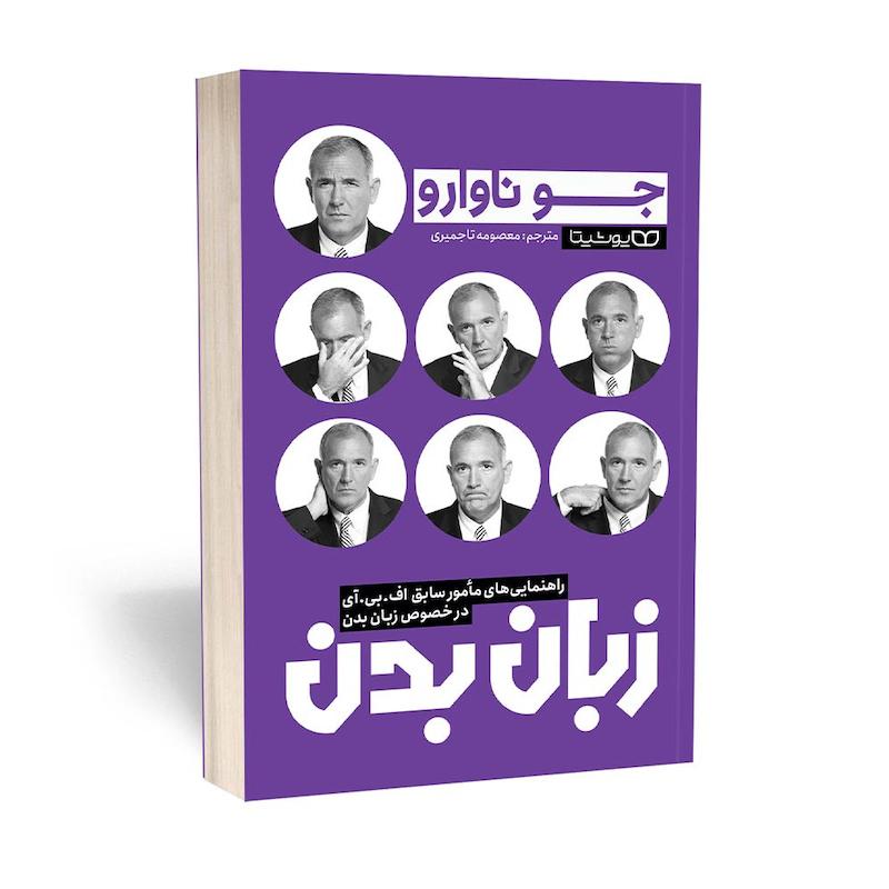 کتاب زبان بدن 