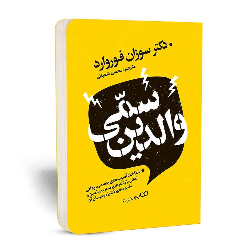   کتاب والدین سمی