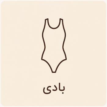 https://lavinshopp.com/category/%D8%A8%D8%A7%D8%AF%DB%8C