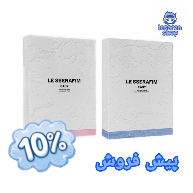 پیش فروش آلبوم easy ¦Lesserafim 