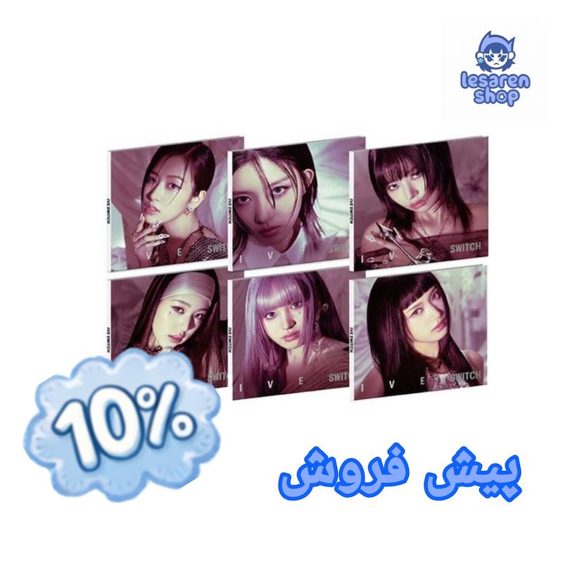 پیش فروش آلبوم Ive¦switch digipack