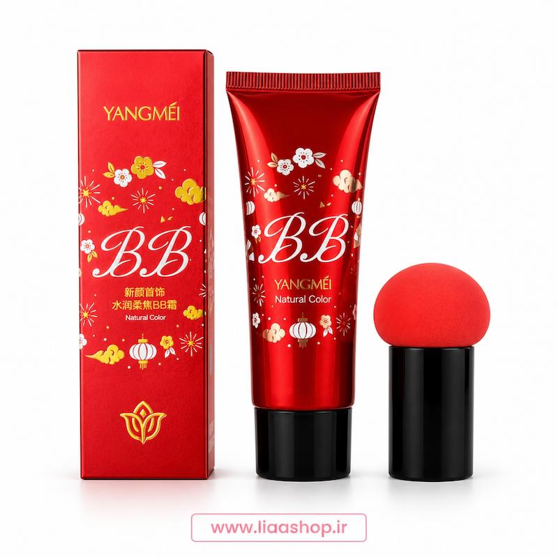 بی بی کرم یانگمی | YANGMEI BB Cream