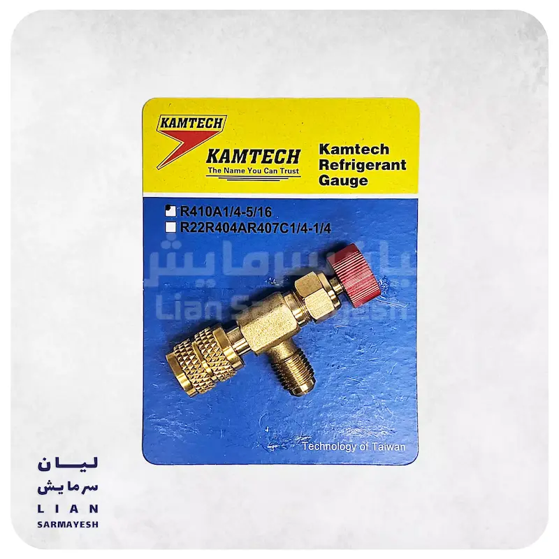 شیر اکسپوز کامتک KAMTECH R410 1/4-5/16