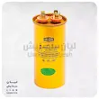 خازن طلایی کولرگازی اوجی کول 5+50 میکروفاراد OG COOL