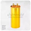 خازن طلایی کولرگازی 7.5+35 میکروفاراد HFC