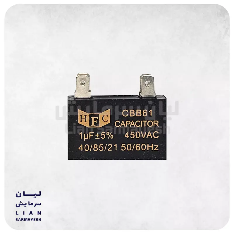 خازن کتابی کولرگازی 1 میکروفاراد