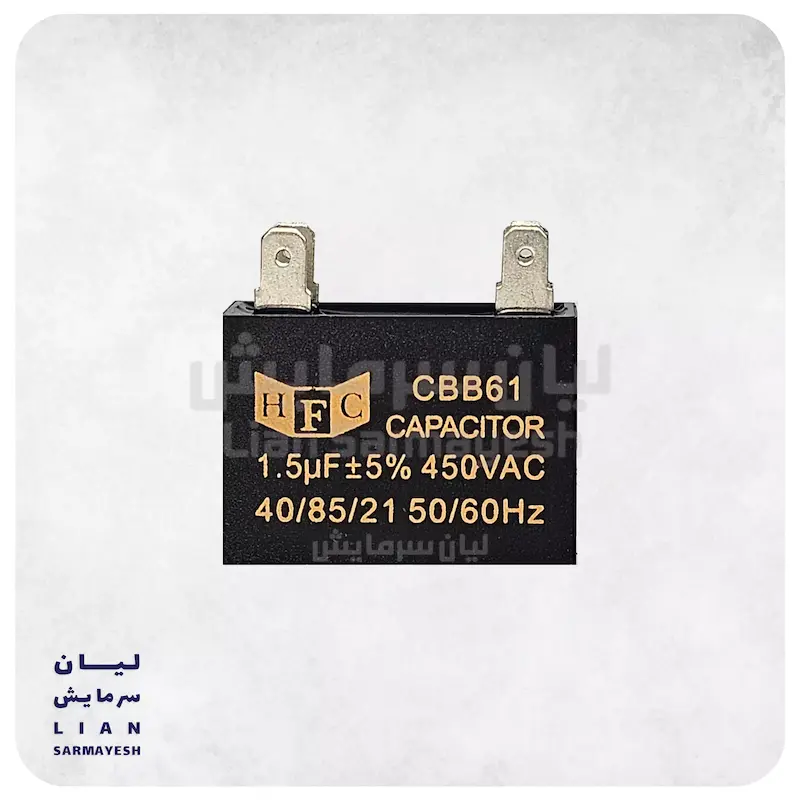 خازن کتابی کولرگازی 1.5 میکروفاراد