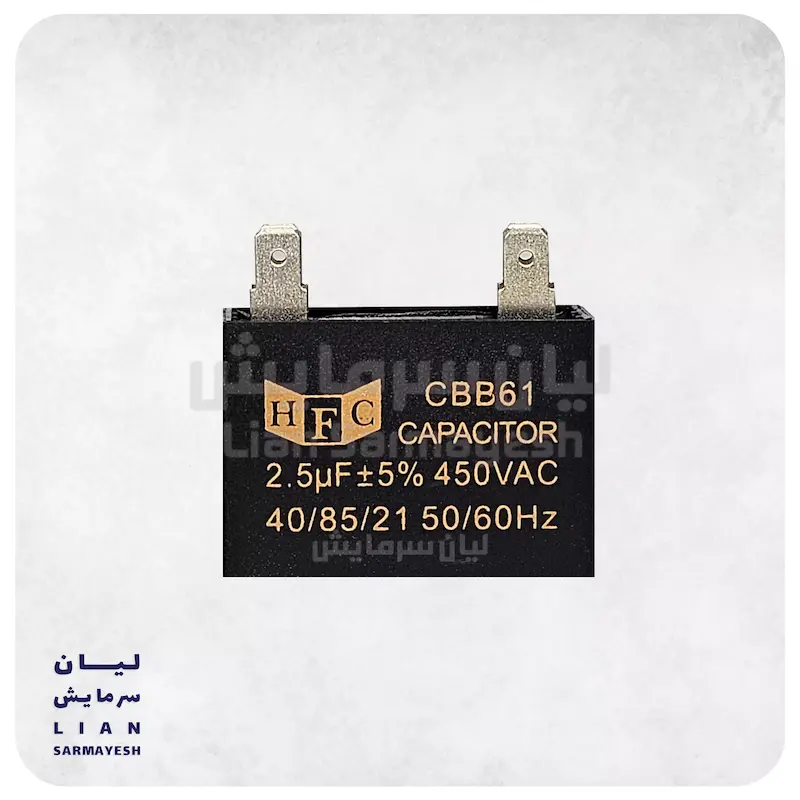 خازن کتابی کولرگازی 2.5 میکروفاراد