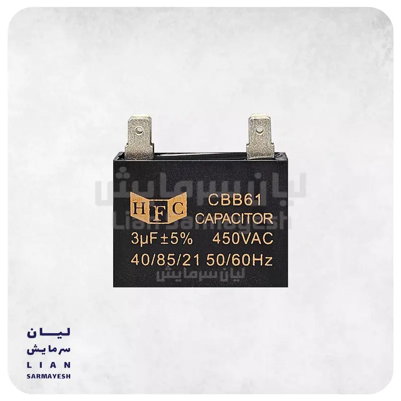 خازن کتابی کولرگازی 3 میکروفاراد