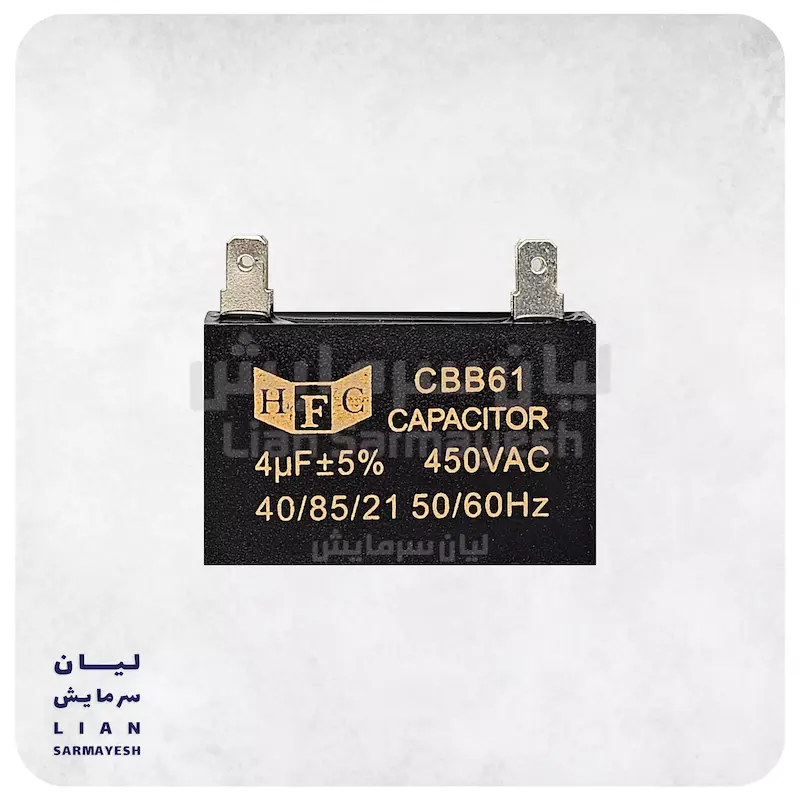 خازن کتابی کولرگازی 4 میکروفاراد