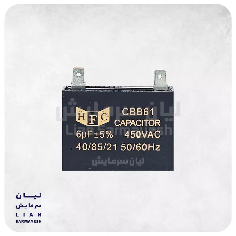 خازن کتابی کولرگازی 6 میکروفاراد