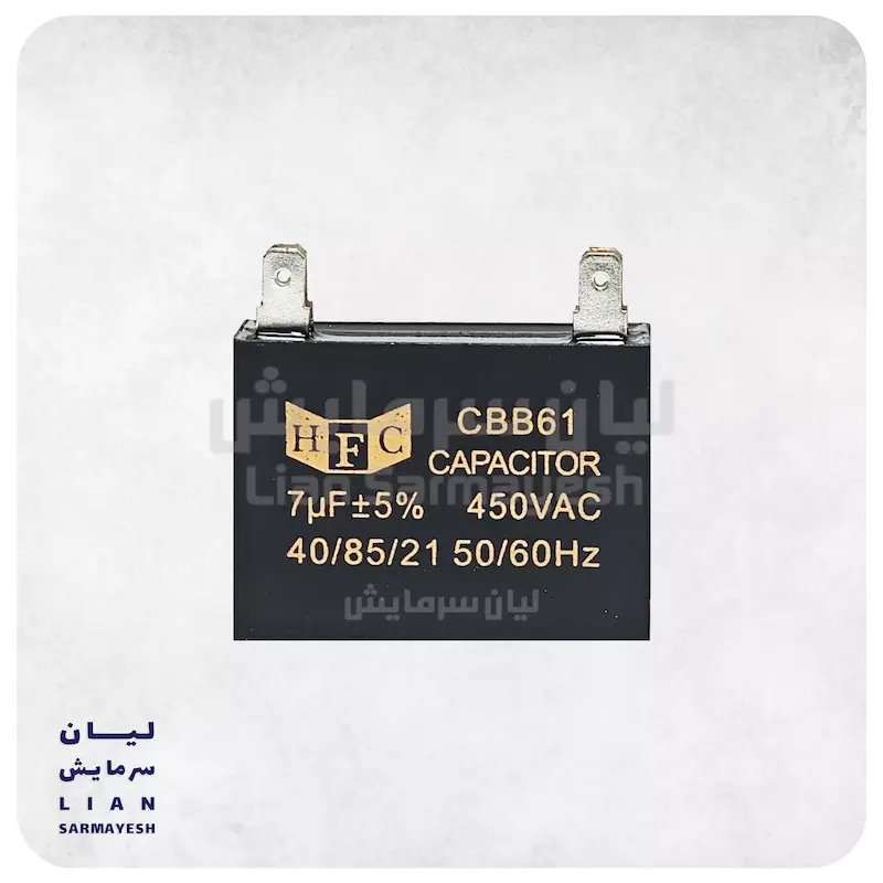 خازن کتابی کولرگازی 7 میکروفاراد