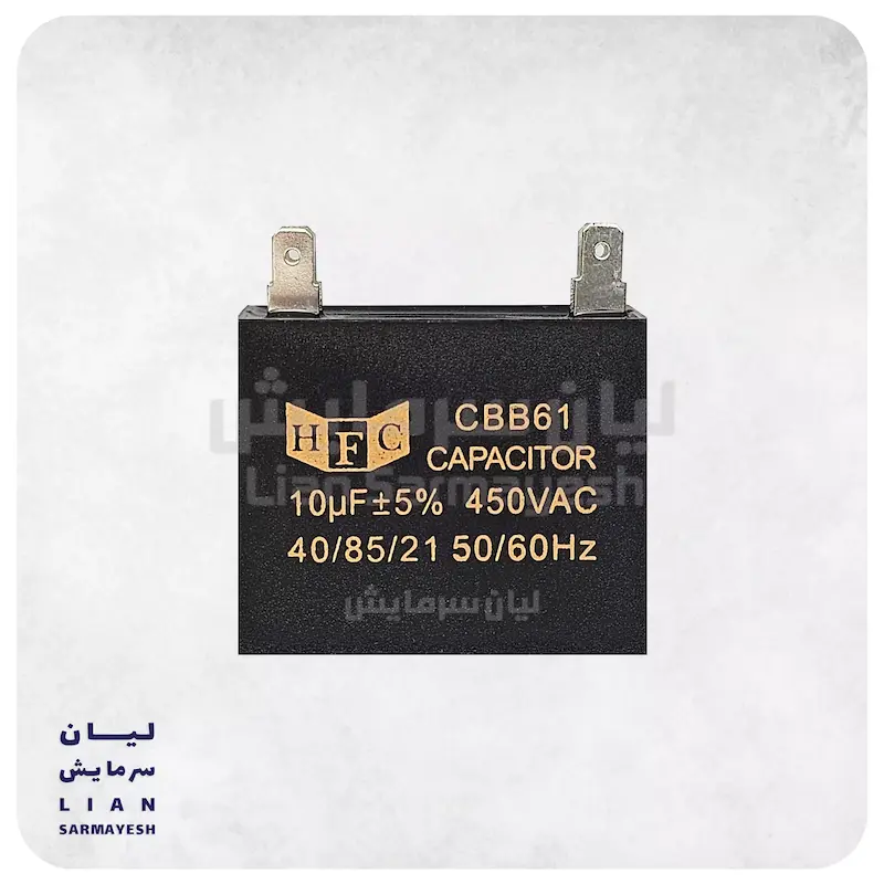 خازن کتابی کولرگازی 10 میکروفاراد