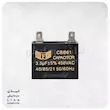 خازن کتابی کولرگازی 3.5 میکروفاراد