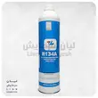 گاز R134 سیزن 950 گرمی SEASON R134