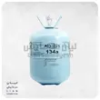 گاز R134 وسترون 13.6 کیلوگرمی WESTRON R134a