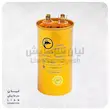 خازن طلایی کولرگازی 40 میکروفاراد برند KG