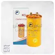 خازن طلایی کولرگازی 40 میکروفاراد برند KG