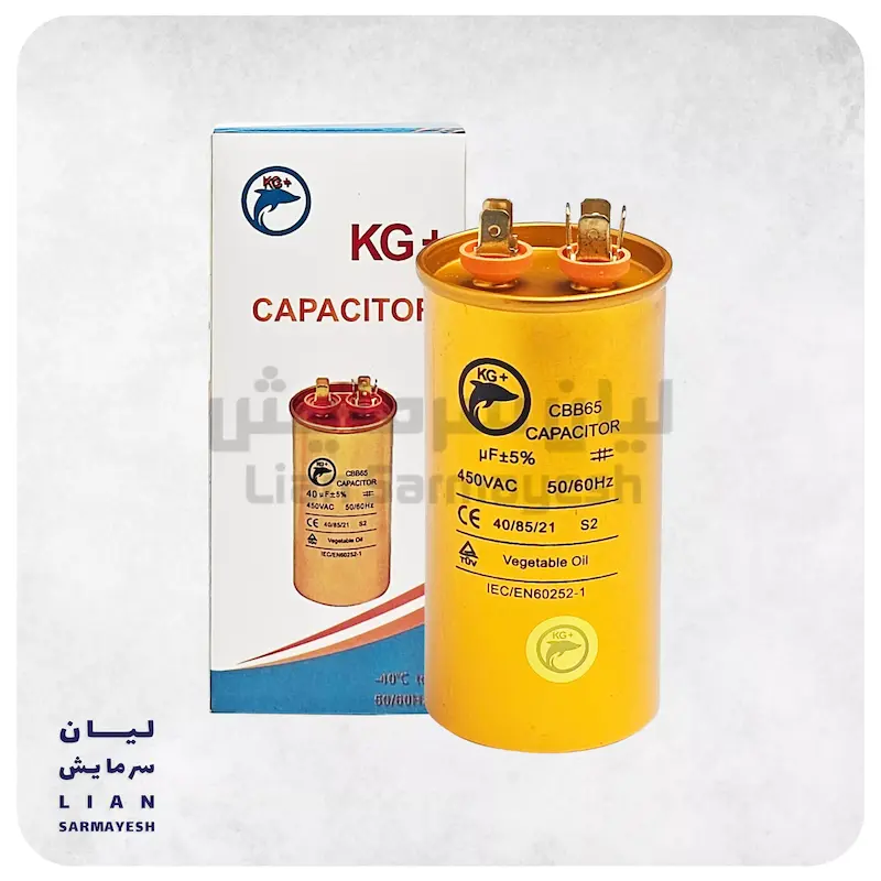 خازن طلایی کولرگازی 40 میکروفاراد برند KG