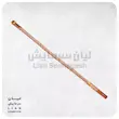 لوله مسی فنری (فلکسی) سایز 1/2 اینچ