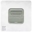 دوشاخه 16 آمپر ارت دار پایا