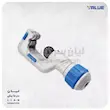 لوله بر ولیو مدل VALUE VTC-32
