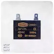 خازن کتابی 2 میکروفاراد