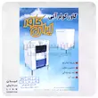 کاور کولر آبی پلیمری