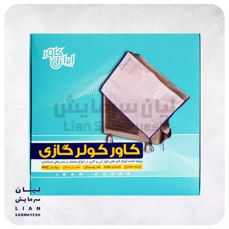 کاور کولرگازی