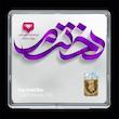 شمش طلا 18 عیار مدل روز دختر کد SG11722