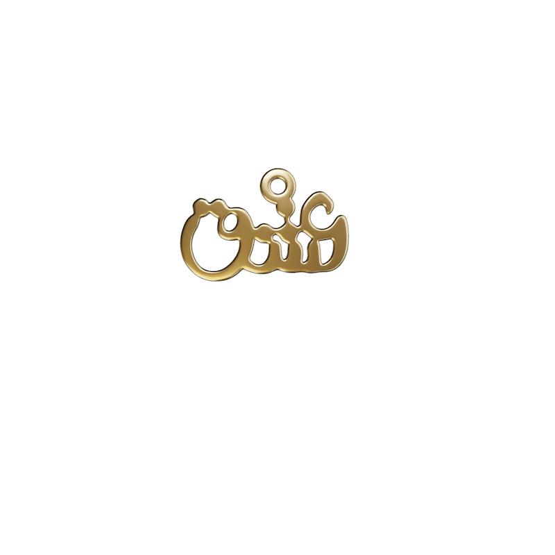 پلاک طلا 18 عیار مدل عشق کد kc18815