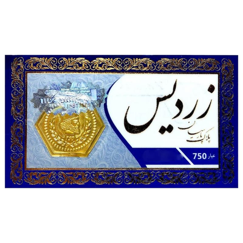 سکه گرمی طلا 18 عیار پارسیان مدل زردیس