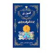 سکه طلا ۱۸ عیار 400 سوت پارسیان امین زر AMINZAR 
