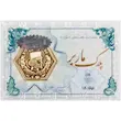 سکه طلا ۱۸ عیار 700 سوت پارسیان ماربر MARBAR 