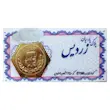 سکه طلا ۱۸ عیار 50 سوت پارسیان زردیس 