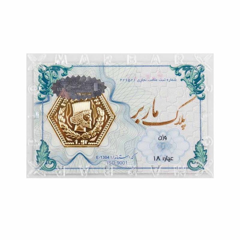 سکه طلا ۱۸ عیار پلاک و طلای گرمی پارسیان ماربر 50 سوت 