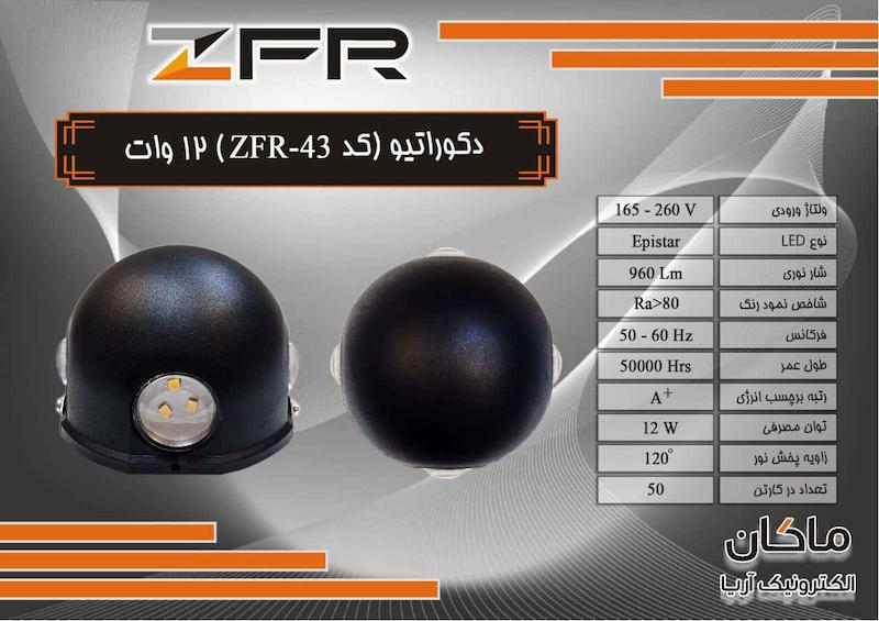 چراغ دکوراتیو گوی ۴ طرفه زد اف آر