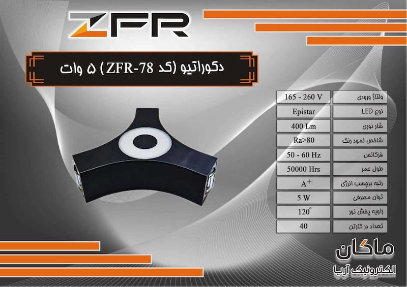چراغ دکوراتیو جت کراس چهار طرفه برای نما ساختمان زد اف آر