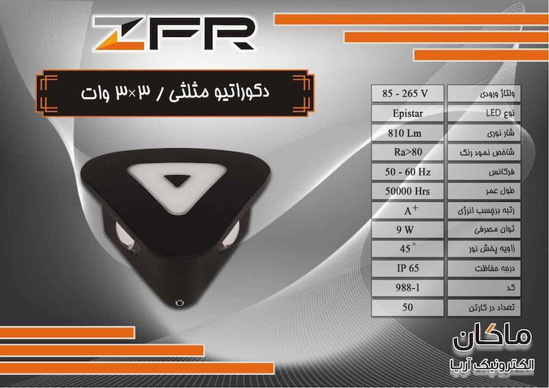 چراغ دکوراتیو سه طرفه مثلث ZFR برای نمای ساختمان