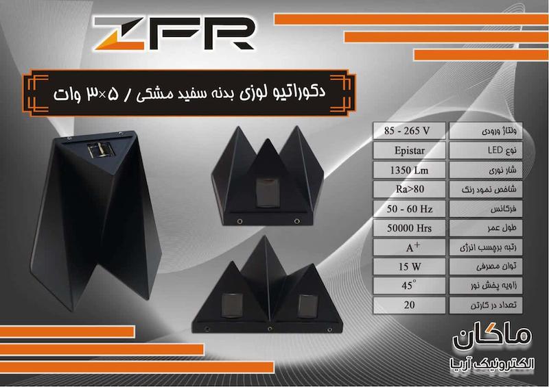 چراغ دکوراتیو مدل لوزی ZFR