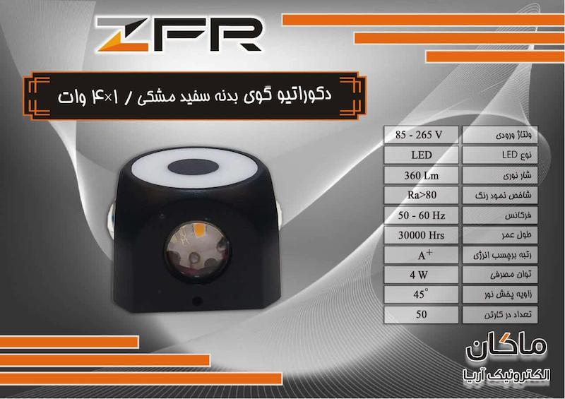 چراغ دکوراتیو انبه‌ای و آفتابی چهار طرفه ZFR