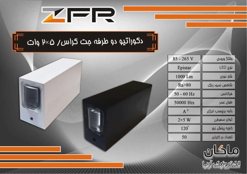 چراغ دکوراتیو بدنه مشکی و سفید جت کراس ZFR