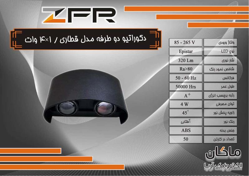چراغ دیواری IP دار ZFR