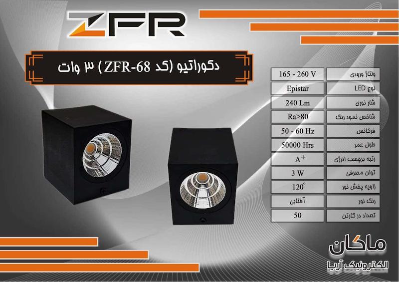 چراغ دکوراتیو مینیمال و ساده ZFR