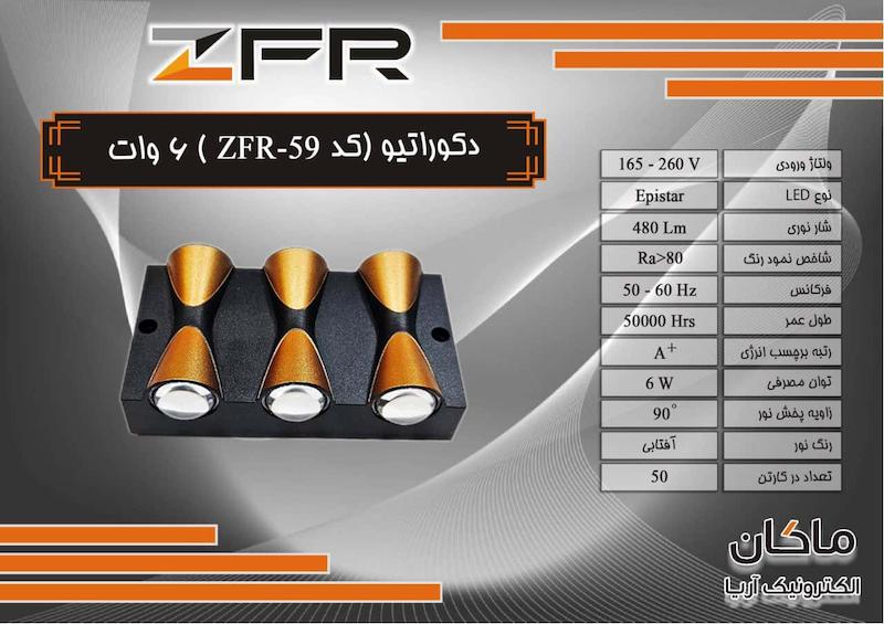 چراغ دیواری جدید برند ZFR