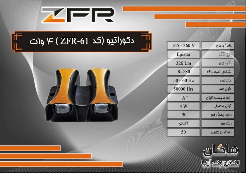 مشخصات فنی چراغ دکوراتیو دیواری ZFR